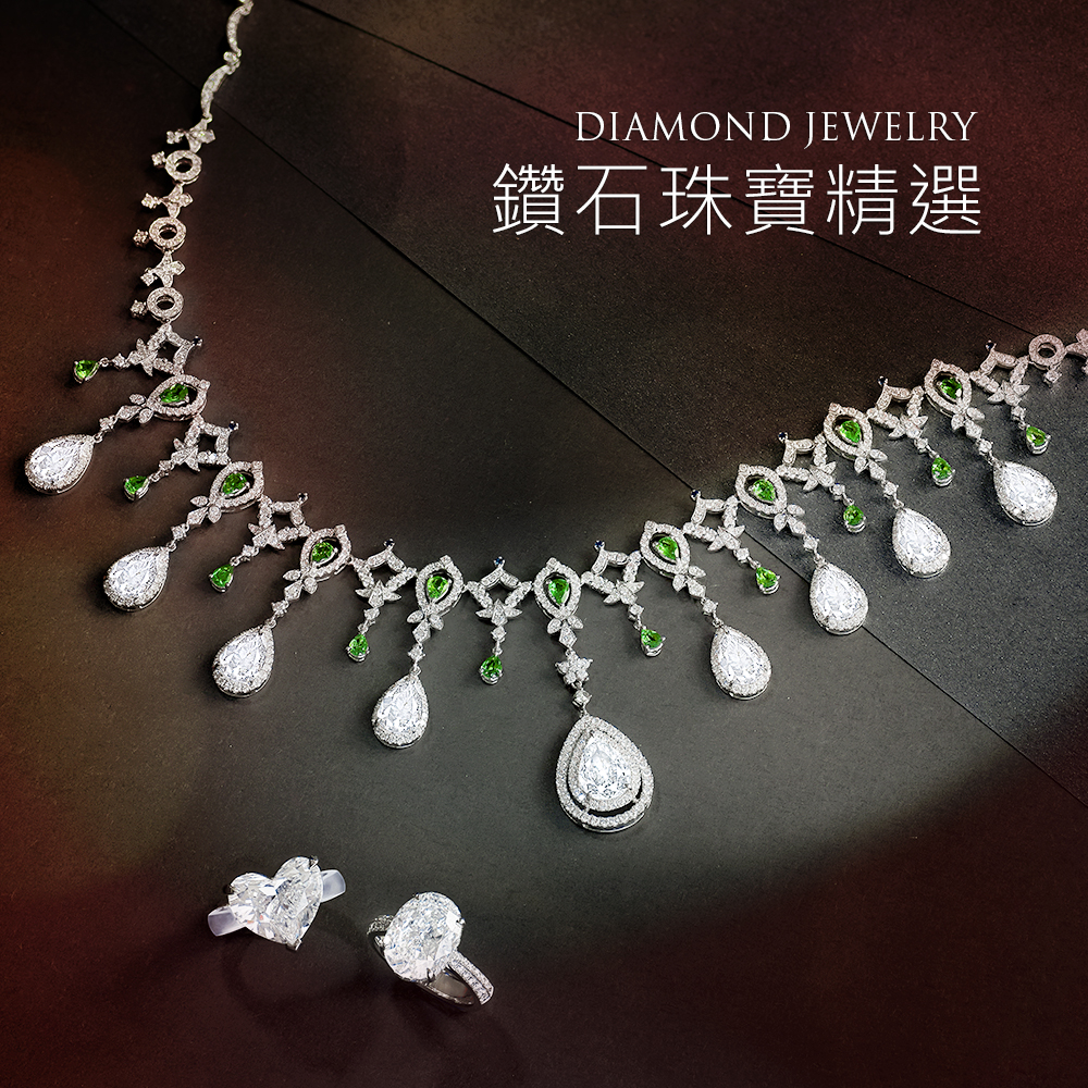 白鑽彩寶鑽石套鍊與心型無瑕白鑽鑽石戒及白鑽鑽石戒